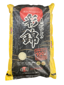 Ayanishiki Koshihikari Rice 11 lbs